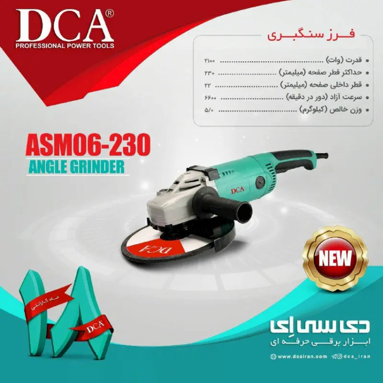 فرز سنگبری دی سی ای مدل ASM06-230 ظرفیت ۲۱۰۰ وات