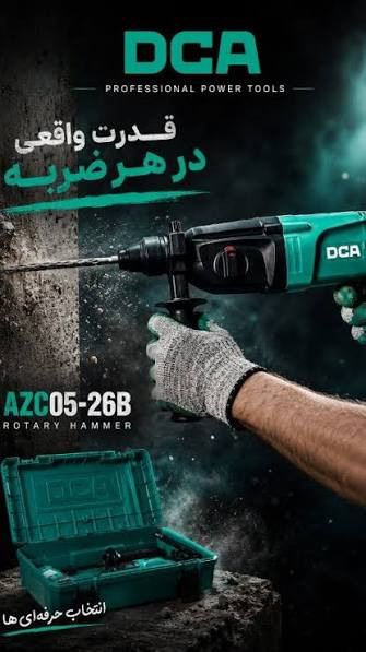 دریل بتن کن 26 میلی متری دی سی ای مدل AZC05-26B